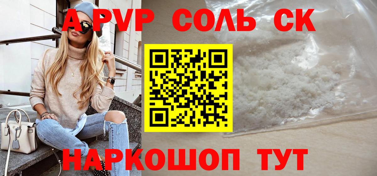 A-PVP СК КРИС  A-PVP  Спасск-Дальний  наркота  Альфа ПВП кристаллы  Альфа ПВП крисы CK  Вход с VPN 
