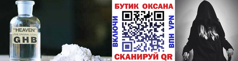 БУТИРАТ GHB  магазин    мега ССЫЛКА  Спасск-Дальний 