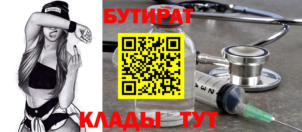 Спасск-Дальний  Бутират BDO  Бутират  Вход с VPN 