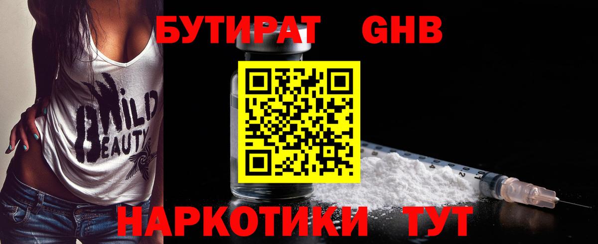 БУТИРАТ BDO Спасск-Дальний