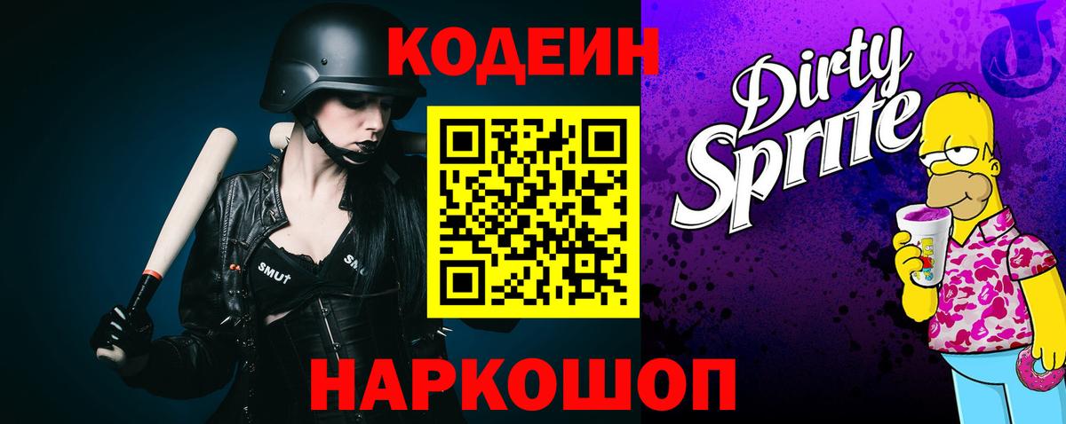 Codein напиток Lean (лин)  Вход с VPN  Codein напиток Lean (лин)  Спасск-Дальний 