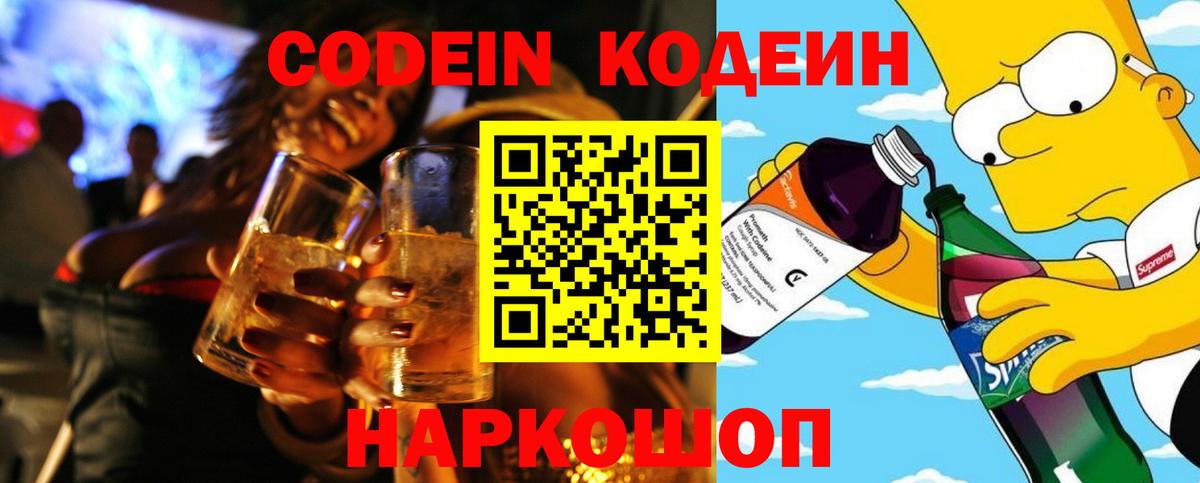 Кодеиновый сироп Lean Purple Drank  Спасск-Дальний  Codein напиток Lean (лин) 