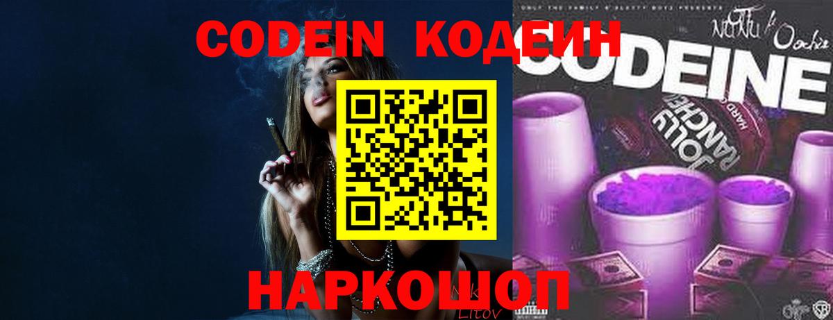 Codein Purple Drank Спасск-Дальний