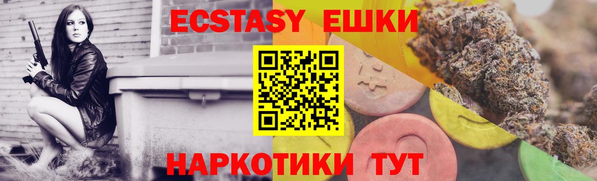 ЭКСТАЗИ 280 MDMA  Вход с VPN  Ecstasy  маркетплейс формула  Спасск-Дальний 