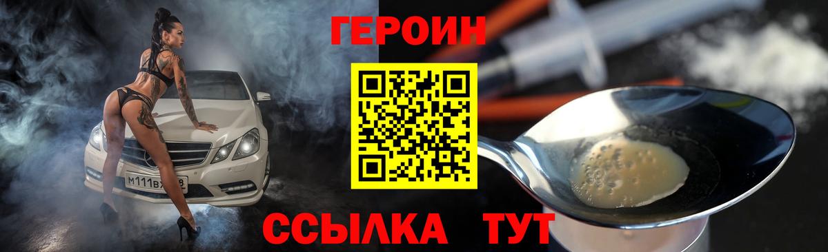 Героин Heroin  ГЕРОИН  Спасск-Дальний 