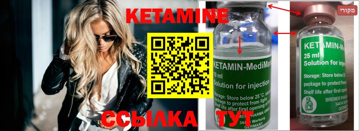 КЕТАМИН ketamine Спасск-Дальний