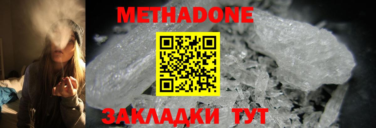 МЕТАДОН methadone  Вход с VPN  Метадон мёд  гидра сайт  Спасск-Дальний 