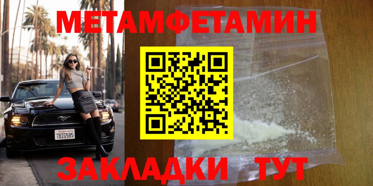 Метамфетамин кристалл Спасск-Дальний