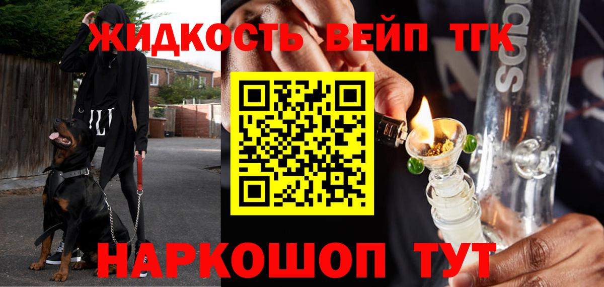 ТГК жижа Спасск-Дальний